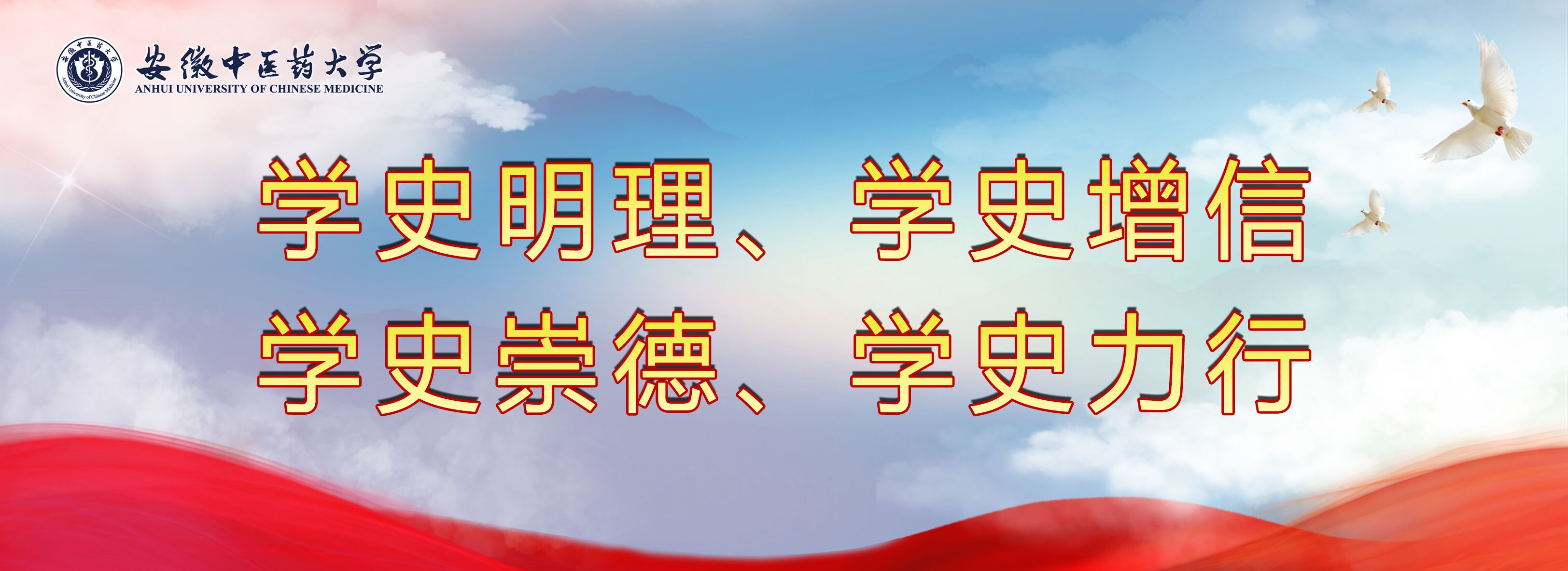 学史明理学史增信学史崇德学史力行