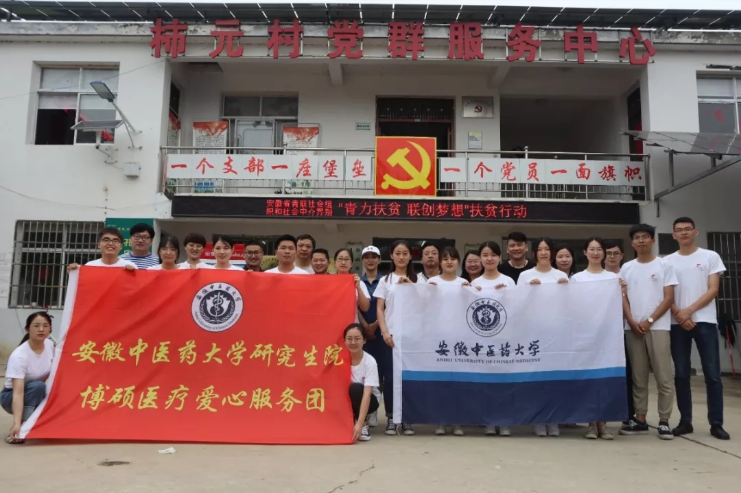 2019,7月12日,“博硕医疗爱心服务团”的15位志愿者联合“省青协”委员代表来到了淮南市孔店乡柿元村,在柿元村村民委员会的支持和帮助下开展了此次的三下乡义诊活动。.jpg 2019,7月12日,“博硕医疗爱心服务团”的15位志愿者联合“省青协”委员代表来到了淮南市孔店乡柿元村,在柿元村村民委员会的支持和帮助下开展了此次的三下乡义诊活动。.jpg
