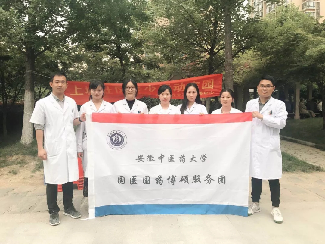 安徽中医药大学国医国药博硕服务团特开展中医药社区行系列志愿服务活动。2018年5月10日,博硕医疗服务团走进此次活动第一站上城社区开展志愿服务活动,为社区居民提供健康指导,宣传中医药文化知识。.jpg 安徽中医药大学国医国药博硕服务团特开展中医药社区行系列志愿服务活动。2018年5月10日,博硕医疗服务团走进此次活动第一站上城社区开展志愿服务活动,为社区居民提供健康指导,宣传中医药文化知识。.jpg